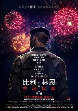 比利·林恩的中场战事BillyLynn'sLongHalftimeWalk